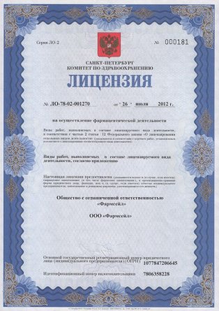 Лицензия на осуществление фармацевтической деятельности в Кирове