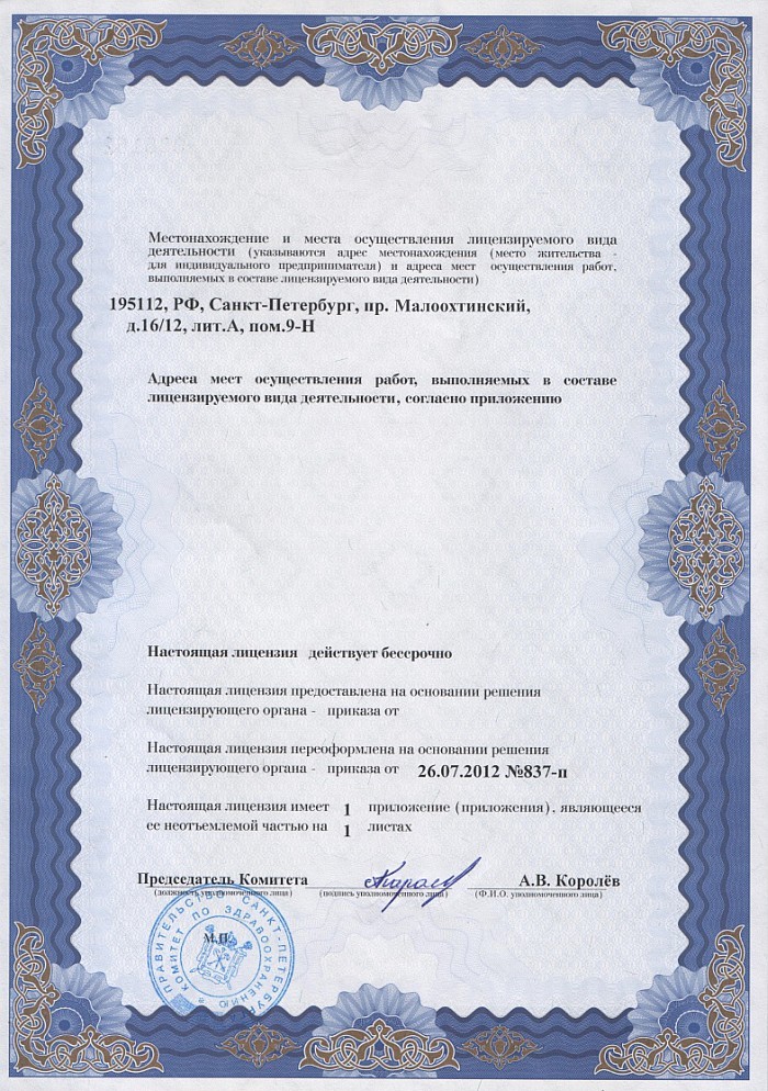 Лицензия на осуществление фармацевтической деятельности в Кирове